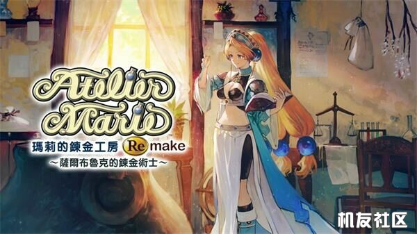 Atelier Marie Remake TheAlchemist of Salburg.jpg