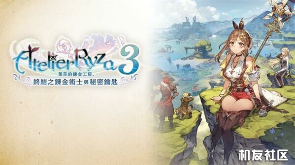 Atelier Ryza 3  Alchemist of the End & the Secret Key.jpg
