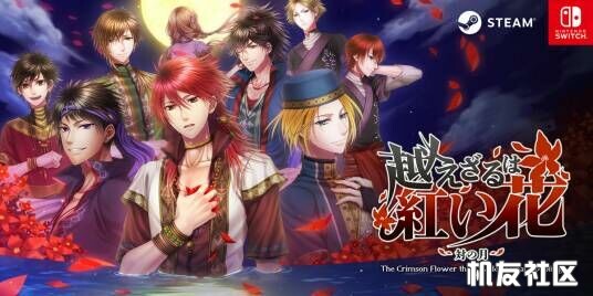 The Crimson Flower that Divides Lunar Coupling.jpg