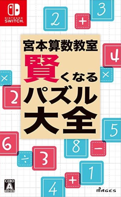 Ns 宫本算数教室益智谜题大全日版 主机友游戏网