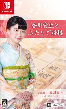 NS 和香川爱生一起下象棋 美版