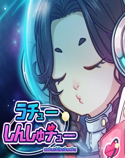 NS 宇宙初吻 中文版