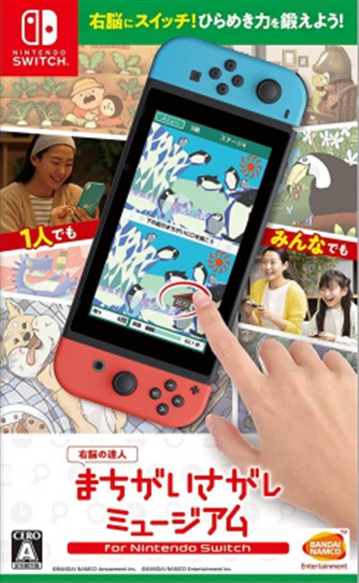 NS 右脑达人 大家来找茬博物馆 for Nintendo Switch 美版游戏下载